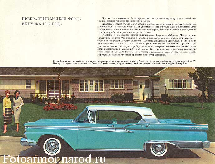 Каталог фирмы Ford 1959 года (на русском языке).