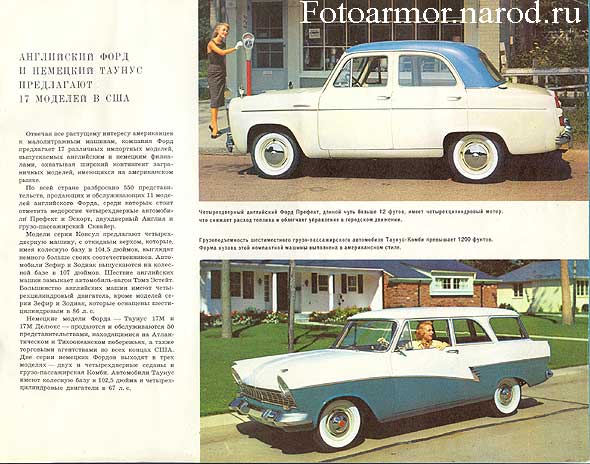 Каталог фирмы Ford 1959 года (на русском языке).