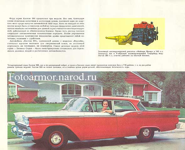 Каталог фирмы Ford 1959 года (на русском языке).